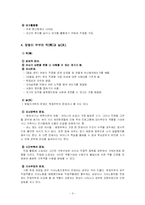 [가족학] 맞벌이부부가족 연구-3
