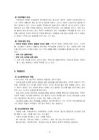 [가족학] 맞벌이부부가족 연구-4