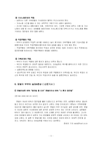 [가족학] 맞벌이부부가족 연구-5