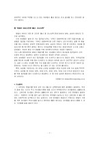 [가족학] 맞벌이부부가족 연구-7