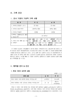[가족학] 맞벌이부부가족 연구-8