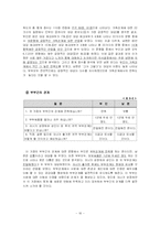 [가족학] 맞벌이부부가족 연구-16