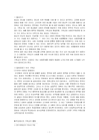 한국역사속의 기독교의 역할-3