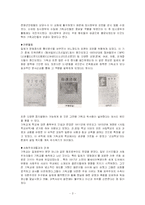 한국역사속의 기독교의 역할-5