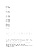 한국역사속의 기독교의 역할-8