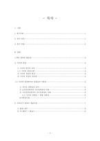 [커뮤니케이션] 사이버공간에서 채널 선택이 정체성 표현에 미치는 영향(싸이월드 미니홈피와 블로그 비교)-2