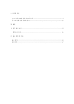 [커뮤니케이션] 사이버공간에서 채널 선택이 정체성 표현에 미치는 영향(싸이월드 미니홈피와 블로그 비교)-3