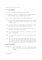 [커뮤니케이션] 사이버공간에서 채널 선택이 정체성 표현에 미치는 영향(싸이월드 미니홈피와 블로그 비교)-7