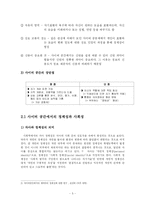 [커뮤니케이션] 사이버공간에서 채널 선택이 정체성 표현에 미치는 영향(싸이월드 미니홈피와 블로그 비교)-8