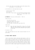 [커뮤니케이션] 사이버공간에서 채널 선택이 정체성 표현에 미치는 영향(싸이월드 미니홈피와 블로그 비교)-10