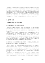 [커뮤니케이션] 사이버공간에서 채널 선택이 정체성 표현에 미치는 영향(싸이월드 미니홈피와 블로그 비교)-12