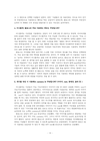 [커뮤니케이션] 사이버공간에서 채널 선택이 정체성 표현에 미치는 영향(싸이월드 미니홈피와 블로그 비교)-13