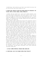 [커뮤니케이션] 사이버공간에서 채널 선택이 정체성 표현에 미치는 영향(싸이월드 미니홈피와 블로그 비교)-14