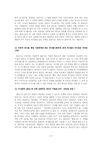 [커뮤니케이션] 사이버공간에서 채널 선택이 정체성 표현에 미치는 영향(싸이월드 미니홈피와 블로그 비교)-16
