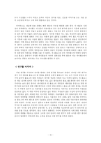 [커뮤니케이션] 사이버공간에서 채널 선택이 정체성 표현에 미치는 영향(싸이월드 미니홈피와 블로그 비교)-18