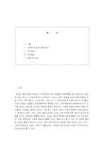 [졸업논문][아동학] 청소년의 자아분석 척도와 비행의 상관관계-2