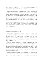 [졸업논문][아동학] 청소년의 자아분석 척도와 비행의 상관관계-7