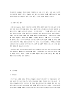 [졸업논문][아동학] 청소년의 자아분석 척도와 비행의 상관관계-9