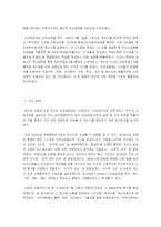 [졸업논문][아동학] 청소년의 자아분석 척도와 비행의 상관관계-10