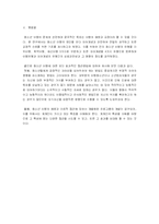 [졸업논문][아동학] 청소년의 자아분석 척도와 비행의 상관관계-15