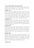 [노인발달론] 영화 아이리스를 통해 본 치매-11