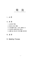 소비자 태도와 이미지에 대해서 책의 내용과 사례-2