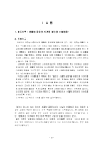 소비자 태도와 이미지에 대해서 책의 내용과 사례-3