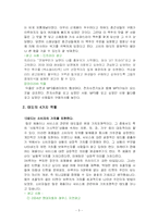 소비자 태도와 이미지에 대해서 책의 내용과 사례-5
