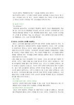 소비자 태도와 이미지에 대해서 책의 내용과 사례-6