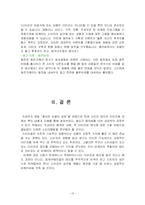 소비자 태도와 이미지에 대해서 책의 내용과 사례-13