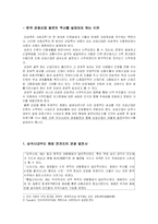 한국 관광산업 발전의 역사 -해방 이후 경제상황을 바탕으로-2