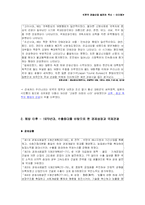 한국 관광산업 발전의 역사 -해방 이후 경제상황을 바탕으로-3