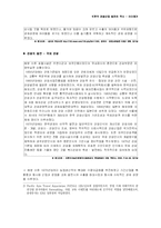 한국 관광산업 발전의 역사 -해방 이후 경제상황을 바탕으로-4