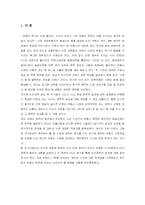 [도시경제학] 8.31 부동산 정책 효과에 대한 향후 전망 -10.29 주택시장안정 종합대책과 비교분석-1