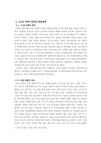 [도시경제학] 8.31 부동산 정책 효과에 대한 향후 전망 -10.29 주택시장안정 종합대책과 비교분석-2