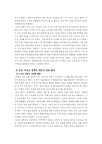 [도시경제학] 8.31 부동산 정책 효과에 대한 향후 전망 -10.29 주택시장안정 종합대책과 비교분석-3