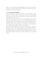 [도시경제학] 8.31 부동산 정책 효과에 대한 향후 전망 -10.29 주택시장안정 종합대책과 비교분석-5