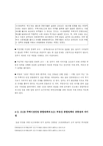 [도시경제학] 8.31 부동산 정책 효과에 대한 향후 전망 -10.29 주택시장안정 종합대책과 비교분석-15