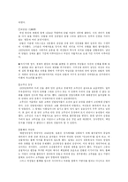 [한국사] 한국의 근현대사 흐름에 따른 복식문화-4