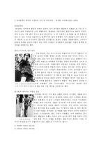 [한국사] 한국의 근현대사 흐름에 따른 복식문화-6