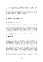 [사회복지] 국민연금제도 반대여론과 문제점-2