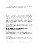 [사회복지] 국민연금제도 반대여론과 문제점-5