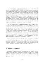 [사회복지] 국민연금제도 반대여론과 문제점-9
