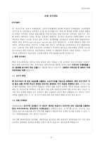 [한국정치] 한국의 선거제도의 문제점과 개혁방향-6