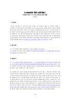 [언론법제] 음란물 판례분석-18