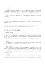 [한국사] 만화의 근현대사와 그 기능 -시사만화를 중심으로-3