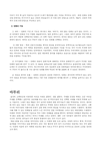 [한국사] 만화의 근현대사와 그 기능 -시사만화를 중심으로-9