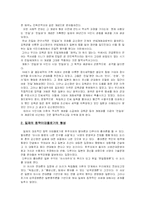 [한국사] 시대별 친일의 논리와 존재형태-2