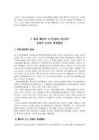 [한국사] 시대별 친일의 논리와 존재형태-3