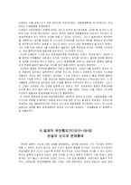 [한국사] 시대별 친일의 논리와 존재형태-5